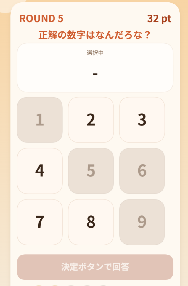 ラウンドが進むごとに、選択肢が減っていく