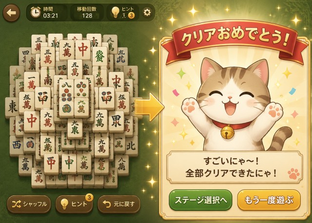 クリア報酬としてかわいいイラストが表示される仕組み