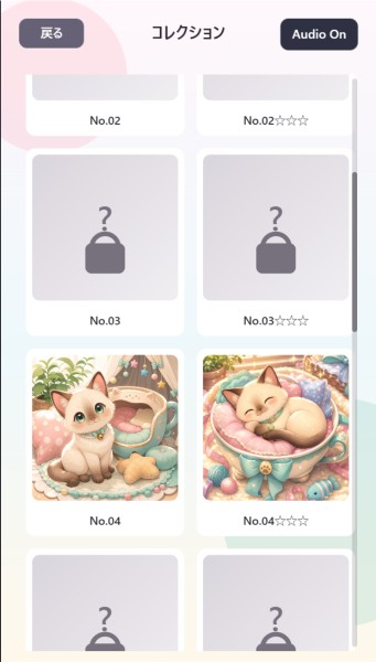 コレクション画面